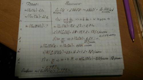Вычислить массу осадка, который образуется при взаимодействии 2,7 г 20%-ного раствора хлорида меди (