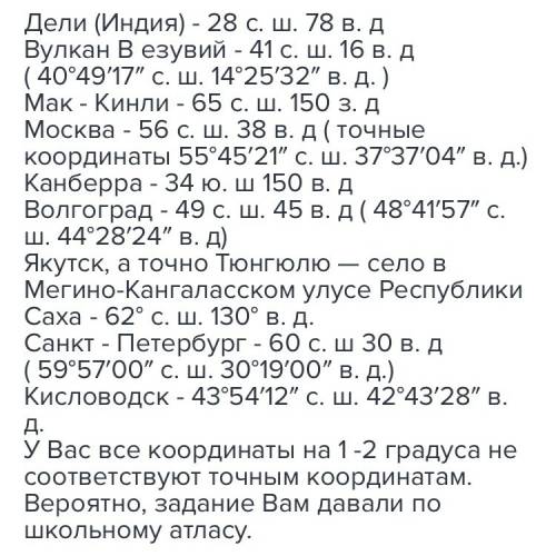 Объекты: 1 28 с.ш. 78 в.д.,2 41 с.ш. 16 в.д.,3 34 ю.ш. 70 з.д.,4 65 с.ш. 150 з.д.,5 56 с.ш. 38 в.д.