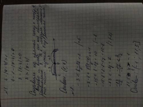 Нужно решение: 1)4-|х-4|> 1; 2)-3≤(8-2у)/5< 2