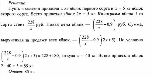 15 . в магазин яблоки первого сорта на сумму 228 руб. и яблоки второго сорта на сумму 180 руб. при з