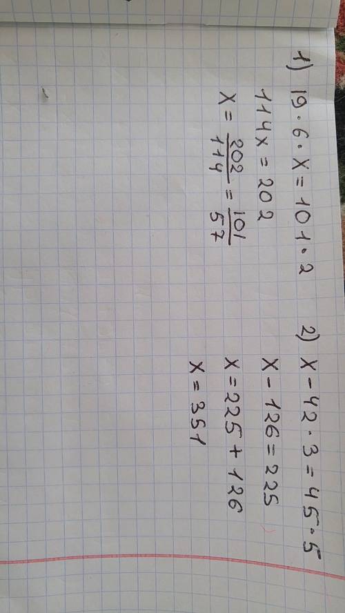 Уровнение: 1)19•6×х=101•2. 2) х-42•3=45•5