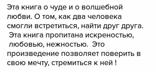 Подготовьте отзыв на одно из прочитанных произведений платонова (алые паруса)