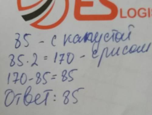 Встоловой испекли 85 пирожков с капустой что в 2 раза меньше чем с рисом на сколько больше испекли п