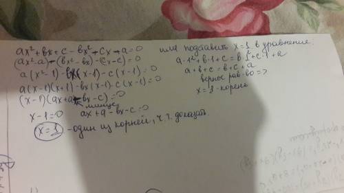 Ax²+bx+c=bx²+cx+a докажите, что если и есть корень, то он = 1