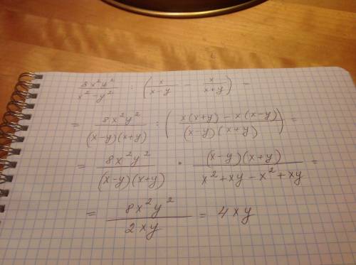 8x^2y^2/x^2-y^2 : (x/x-y-x/x+y)= cделайте по действиям