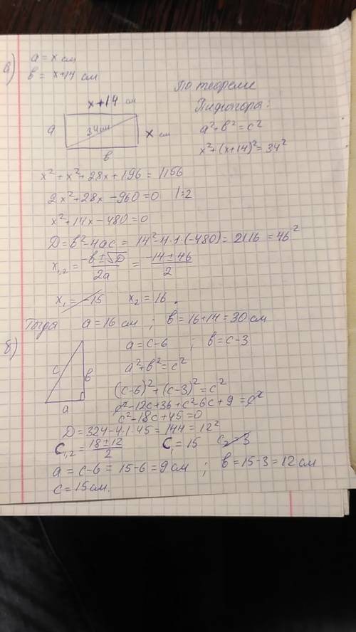 А)одна сторона прямоугольника на 14 см больше другой а диагональ равна 34 см найдите стороны прямоуг