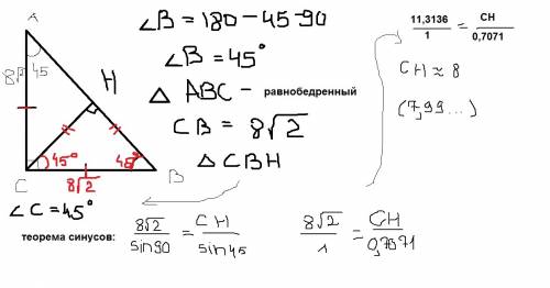 Впрямоугольном треугольнике авс, где угол с=90, ас= 8 корней из 2, угол а=45. найдите высоту сн опущ