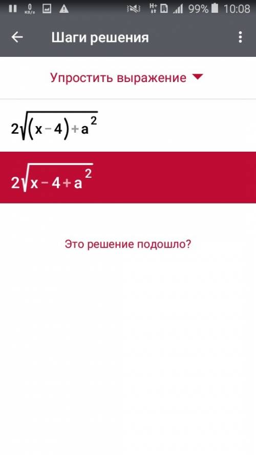 Найдите все значения а, при которых уравнение