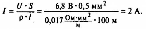 Рассчитайте силу тока,проходящего по медному проводнику длиной 100м, площадью сечения 0,5мм2, если к