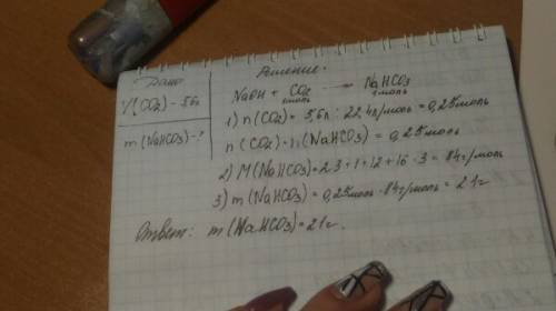 Через раствор натрий гидроксида пропустили 5,6л(н.у) карбон(iv) оксида.вычислить массу полученного н