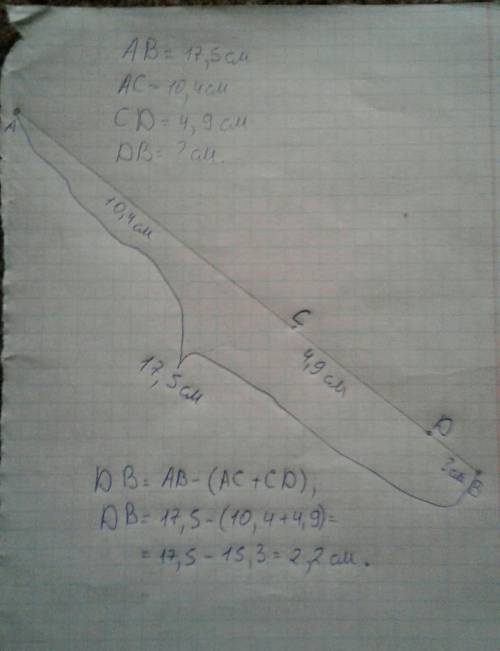 Начертите отрезок ab, равный 17 см 5 мм. отметьте на нем точки c и d. ac равно 10 см 4 мм, cd равно