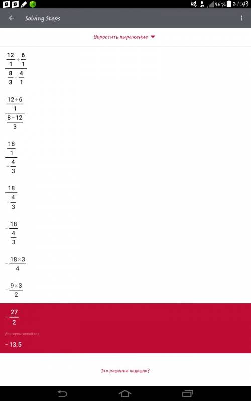 (12/1+6/1): (8/3-4/1) написано в ответе 2 но как это все решать чтобы вышло 2?