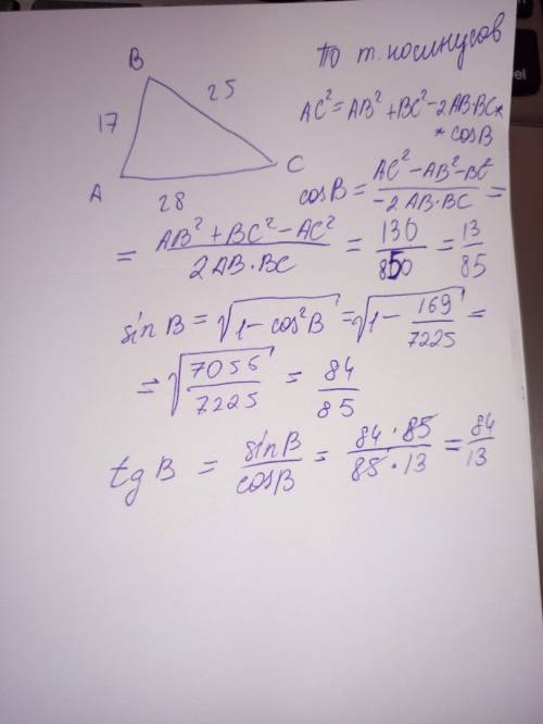 Найти синус косинус тангенс в остроугольним треугольнике со сторонами 17 см 25 см 28 см