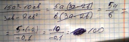 15а2- 10ав÷ 3ав -2ав2 при а= -2; в= -0,1