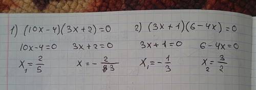 Решить уравнения 1) (10x-4(3x+2)=0 2)(3x+1)(6-4x)=0