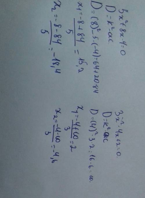 Решите формулой корней квадратных уравнений. решите d1=k^2-ac x1= -k+√(d1)\a x2=-k-√(d1)\a 1)5x^2+8x