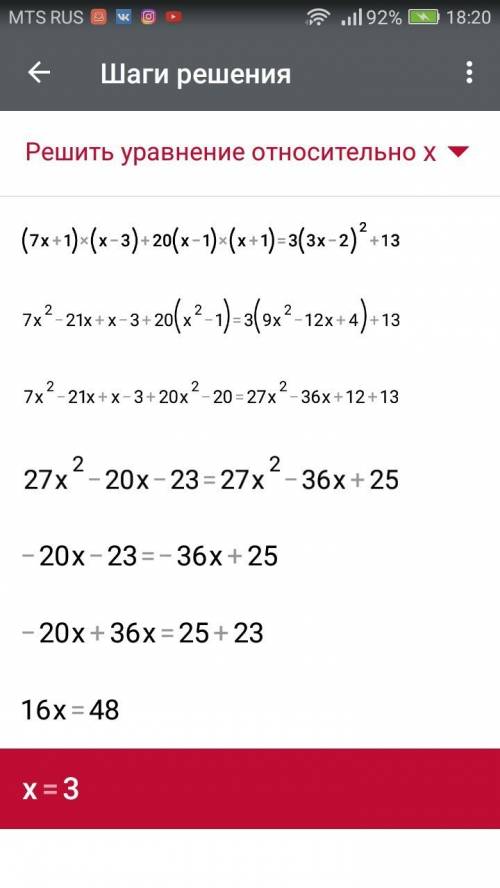 Решите уравнение)) (7х+1)(х-3)+20(х-1)(х+1)=3(3х-2)(в квадрате)+13 : )