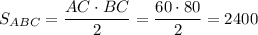 S_{ABC}=\dfrac{AC\cdot BC}{2}=\dfrac{60\cdot80}{2}=2400