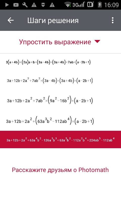 Решение примера 3(a+4b) (2+a)(a+b) (3a-4b)(3a+4b) 7ab(a-2b+1)