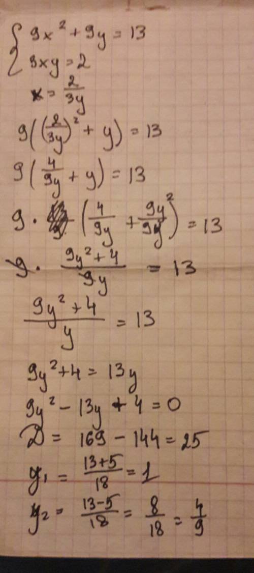 Решите уравнение {9x^2+9y=13 {3xy=2