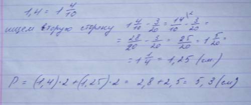 Длина прямоугольника 1,4 метра а ширина на 3 двадцатых метра меньше длины найдите периметр прямоугол