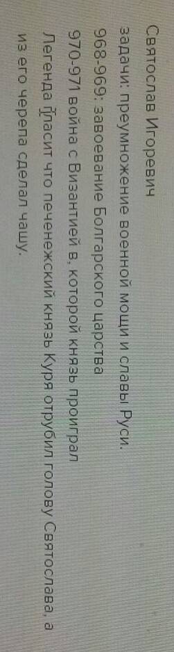 Составьте портрет князя святослава 1. личные качества характер 2. внешний облик если сохранились сви