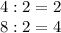 4:2=2\\ 8:2=4