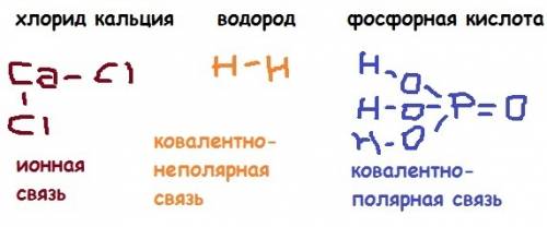 Определите вид каждой сыязи в следующих соединениях и напишите структурные формулы : хлорид кальция