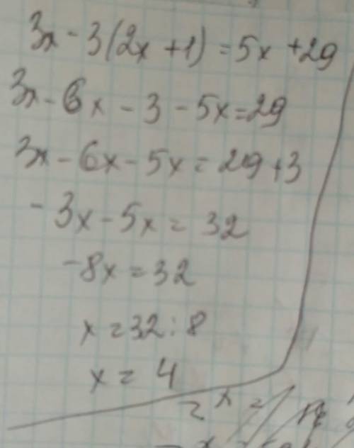 3x-3(2x+1)=5x+29 найдите корень уравнения