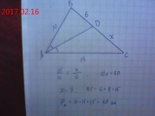 Знайдіть периметр трикутника, якщо дві його сторони дорівнюють 10 см і 15 см, а бісектриса кута між