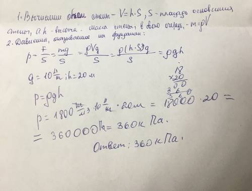 Какое давление на оказывает кирпичная стена объемом 2 м^3,если площадь её опоры 0,4м^2. плотность 18