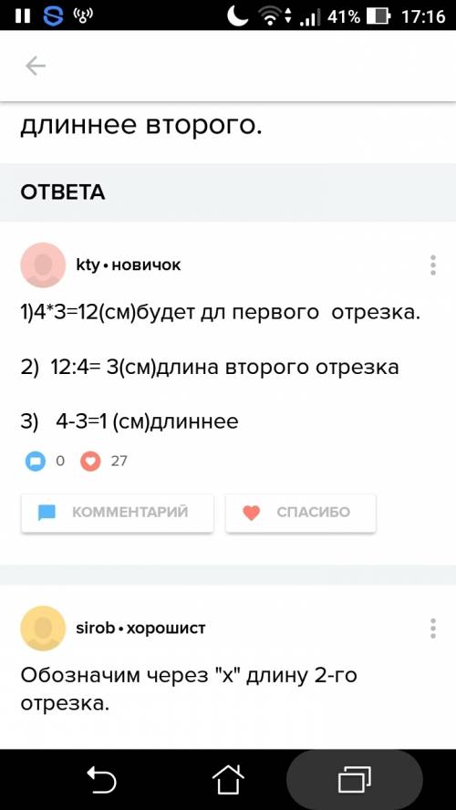 Если длину первого отрезка увеличить в 3 раза, а длину второго отрезка в 4 раза то, их длины станут