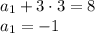 a_1+3\cdot 3=8\\ a_1=-1