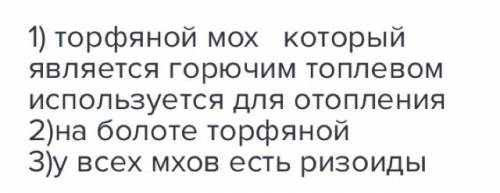 Какой мох образует больше органических веществ? , какой из рассмотренных мхов можно встретить в лесу