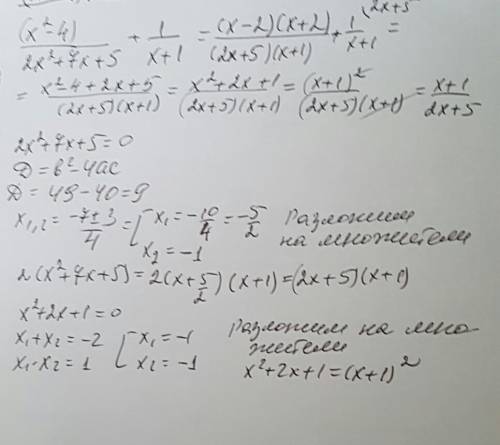 Выражение (x^2-4)/(2x^2+7x+5)+1/(x+1)