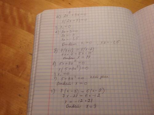 Решите уравнение а) 2х в квадрате +3х=0 б) 4(х+1)=5(х-2) в)5х+3х в кубе=0 г)7(х-3)=6(х-2)