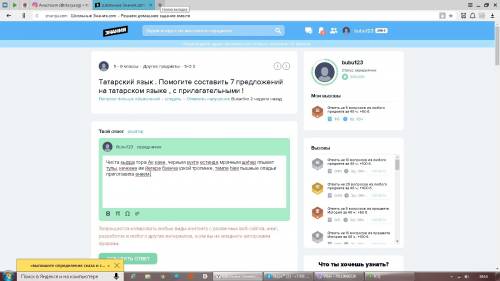 Татарский язык . составить 7 предложений на татарском языке , с прилагательными !