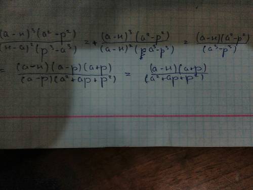 Сократите дробь (а-н)^3(а^2-р^2) / (н-а)^2(р^3-а^3)