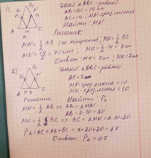 1. в равнобедренном треугольнике боковая сторона равна 14, а основание 14. надо найти длину средней