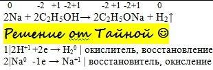 Объясните окислитемем или восстановителем является натрий в реакции с этанолом