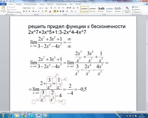 Решить придел функции к бесконечности 2х^7+3x^5+1: 3-2x^4-4x^7