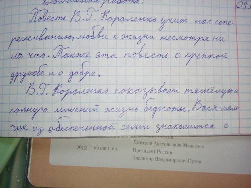 Сочинение по рассказу повести вг кораленко в дурном обшестве