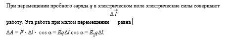 Формула работы электрических сил по переносу заряда через заряд