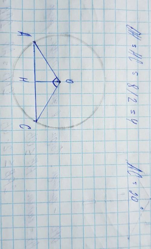 Найдите расстояние от центра окружности до хорды,если хорда длиной 8 см, стягивает дугу в 90°