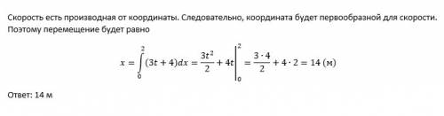 Скорость движения тела изменяется по закону u(t)=3t+4(м/с).найти перемещение тела через 2с после нач