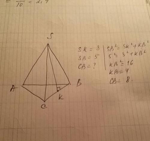 21 ., , решить эту . апофема правильной треугольной пирамиды равна 3 см,а боковое ребро=5 найдите ст