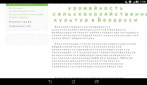 Как влияет климат на растеневодство в брестской области