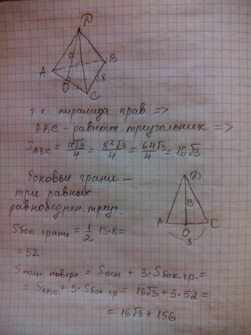 Вправильной треугольной пирамиле стоорона основания 8 см, апофема 13см. найдите площадь полной повер