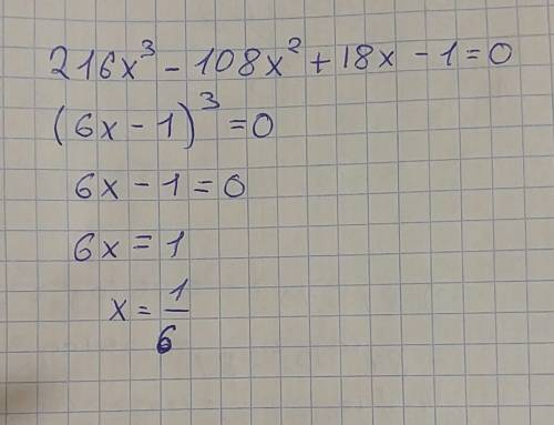 216x^3-108x^2+18x-1=0 решите уравнение, сам не могу голова болит