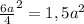 \frac{6a}{4} ^{2} =1,5a ^{2}